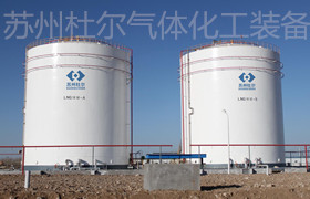 47，Introduction of LNG storage tank for liquefied natural gas - Doer equipment