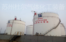 151、Key points for safe use of cryogenic liquid storage tank - Doer equipment